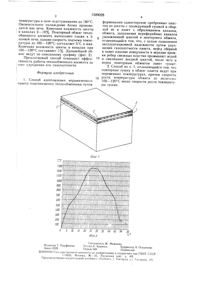 Способ изготовления керамического пакета пластинчатого теплообменника (патент 1589028)