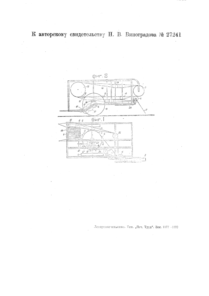 Льнотеребильная машина (патент 27241)