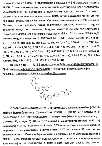 Имидазопиридиновые ингибиторы киназ (патент 2469036)