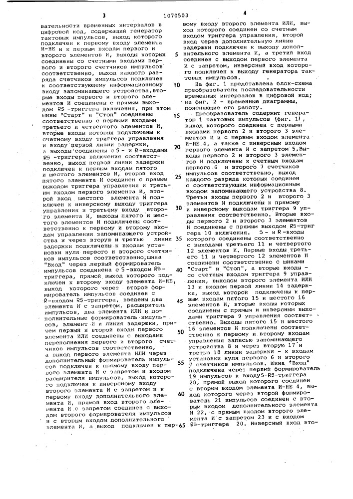 Преобразователь последовательности временных интервалов в цифровой код (патент 1070503)