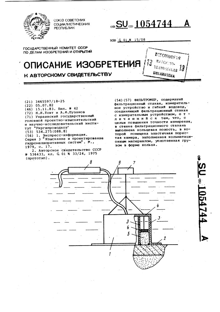 Фильтромер (патент 1054744)