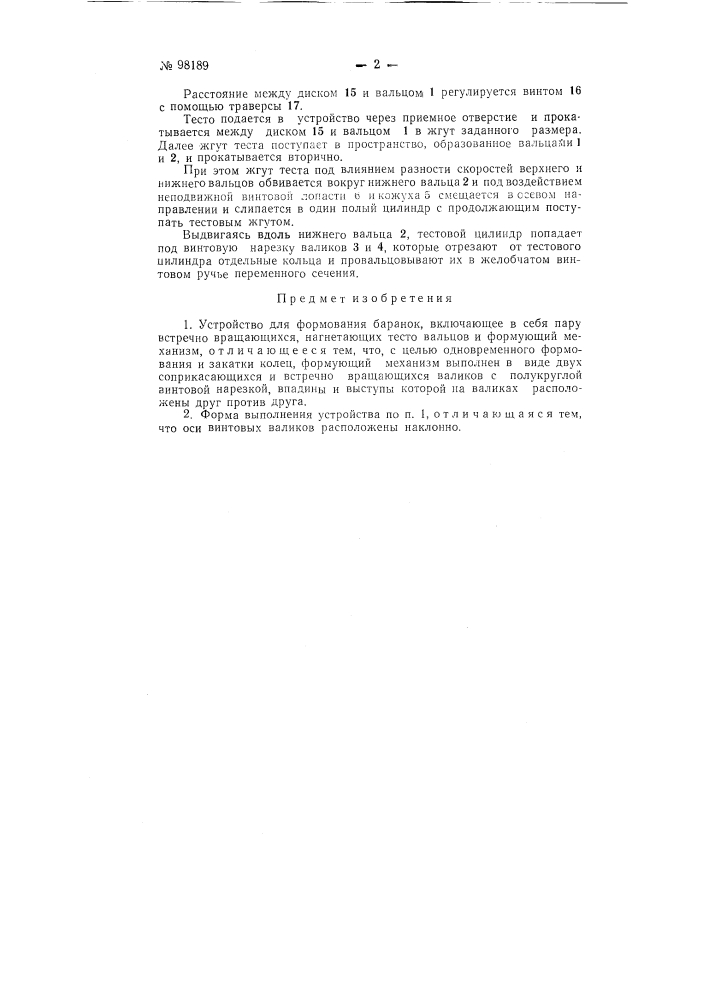 Устройство для формования баранок (патент 98189)