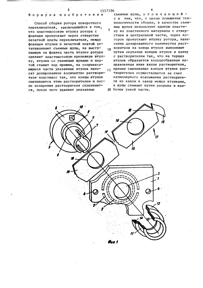 Способ сборки ротора поворотного переключателя (патент 1557596)