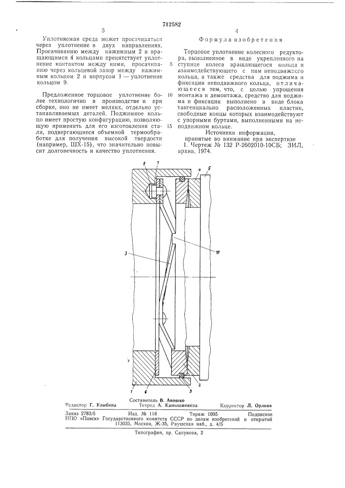 Торцовое уплотнение колесного редуктора (патент 712582)