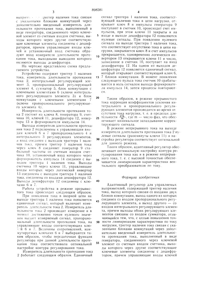 Адаптивный регулятор для управляемых выпрямителей (патент 898581)