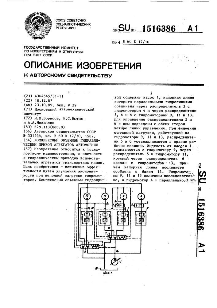 Комплексный объемный гидравлический привод агрегатов автомобиля (патент 1516386)