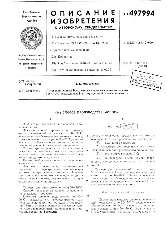 Способ производства молока (патент 497994)