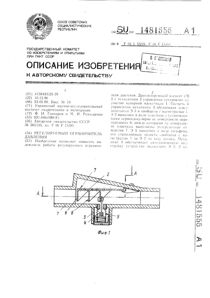 Регулируемый ограничитель давления (патент 1481555)