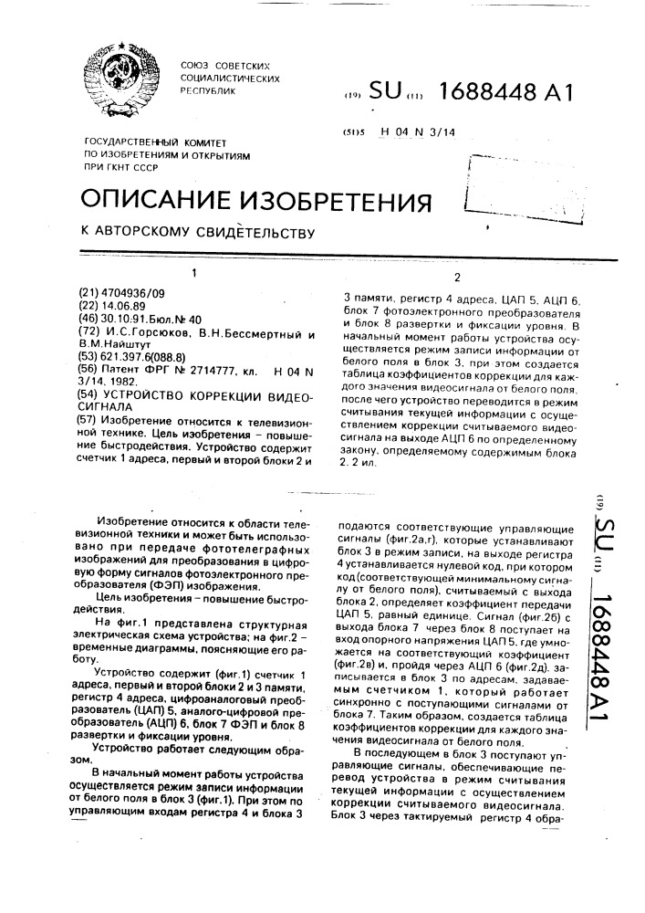Устройство коррекции видеосигнала (патент 1688448)