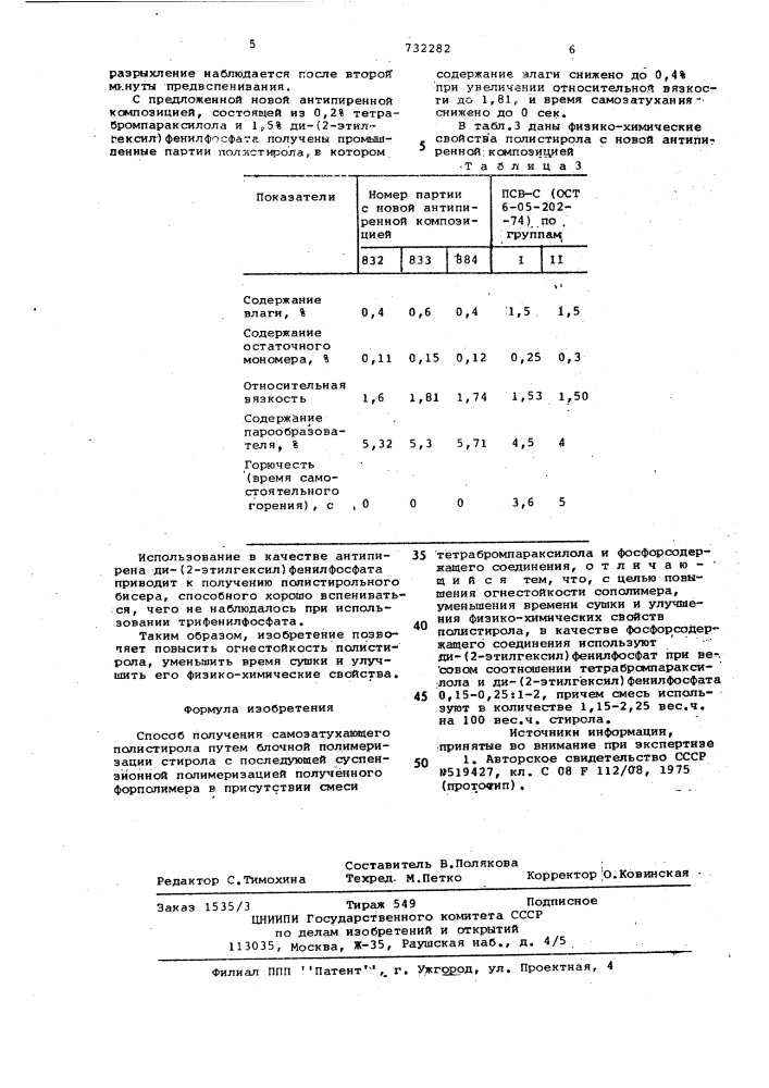 Способ получения самозатухающего полистирола (патент 732282)