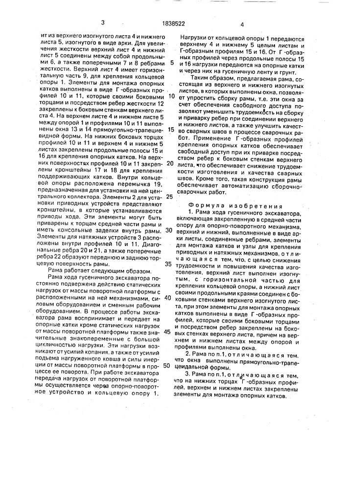 Рама хода гусеничного экскаватора (патент 1838522)