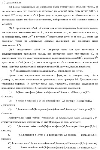 Применение соединений пирролохинолина для уничтожения клинически латентных микроорганизмов (патент 2404982)