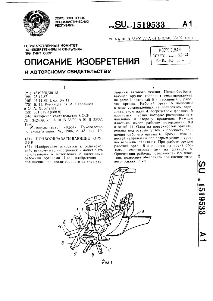 Почвообрабатывающее орудие (патент 1519533)