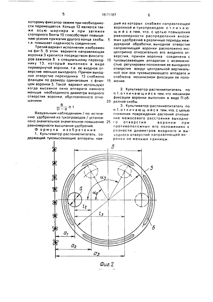 Культиватор-растениепитатель (патент 1671187)