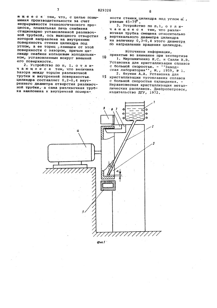 Центробежное устройство для высоко-скоростной кристаллизации металлови сплавов (патент 829328)