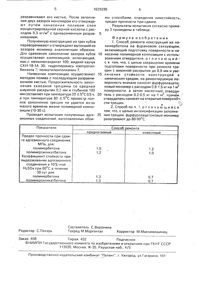 Способ ремонта конструкций из полимербетона на фурановом связующем (патент 1629286)