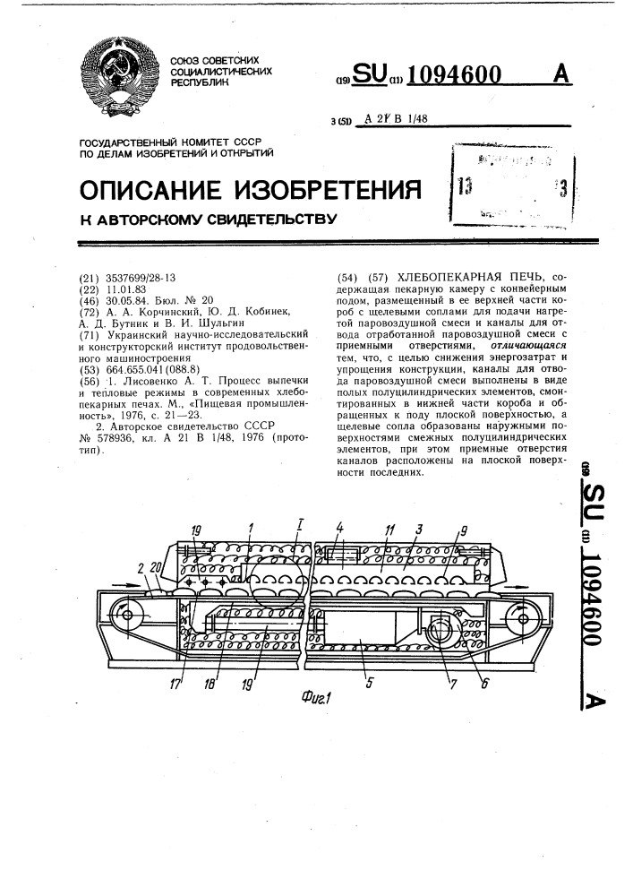 Хлебопекарная печь (патент 1094600)