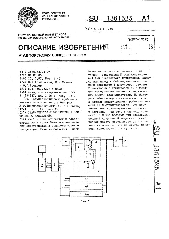 Стабилизированный источник постоянного напряжения (патент 1361525)