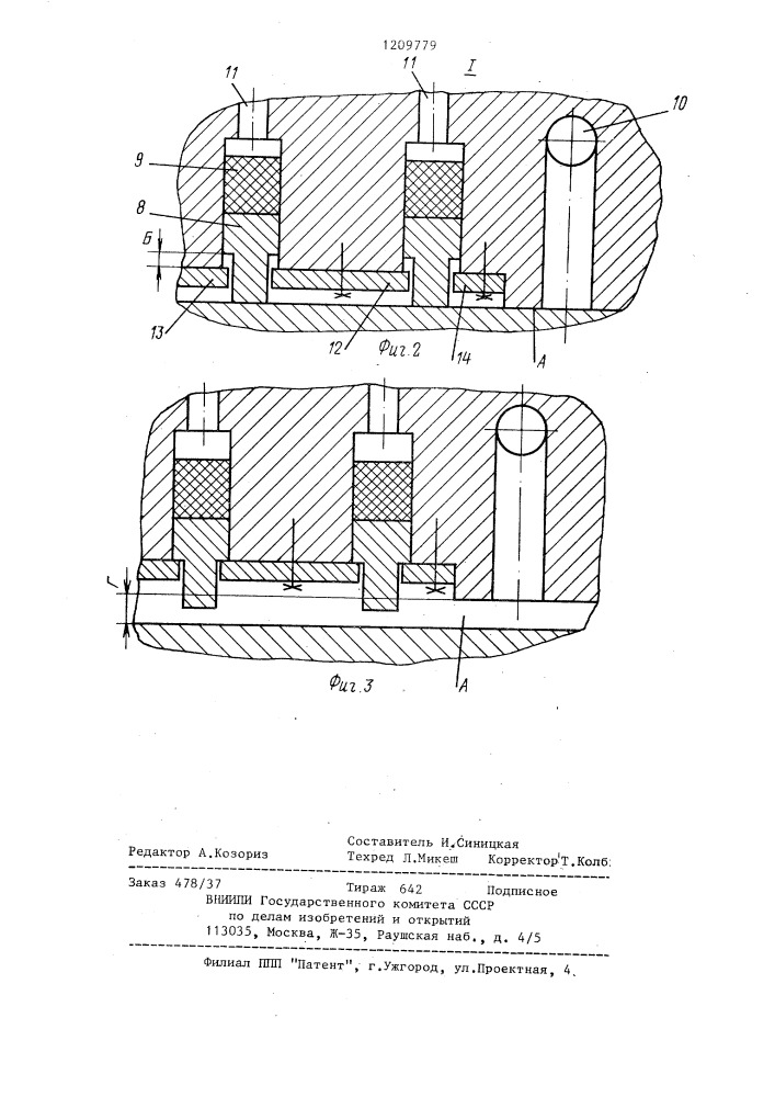 Опорное устройство механизма шагания (патент 1209779)