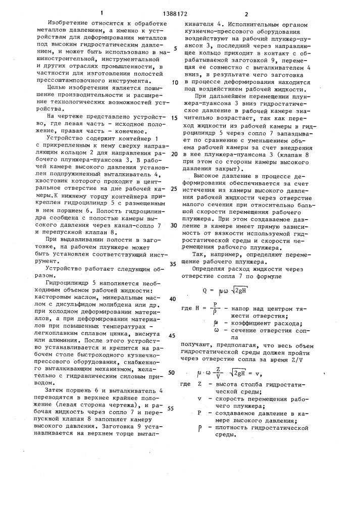 Устройство для пластического деформирования стальных заготовок (патент 1388172)