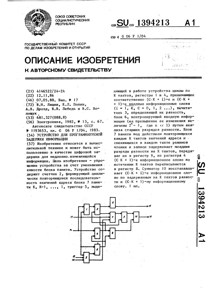 Устройство для программируемой задержки информации (патент 1394213)