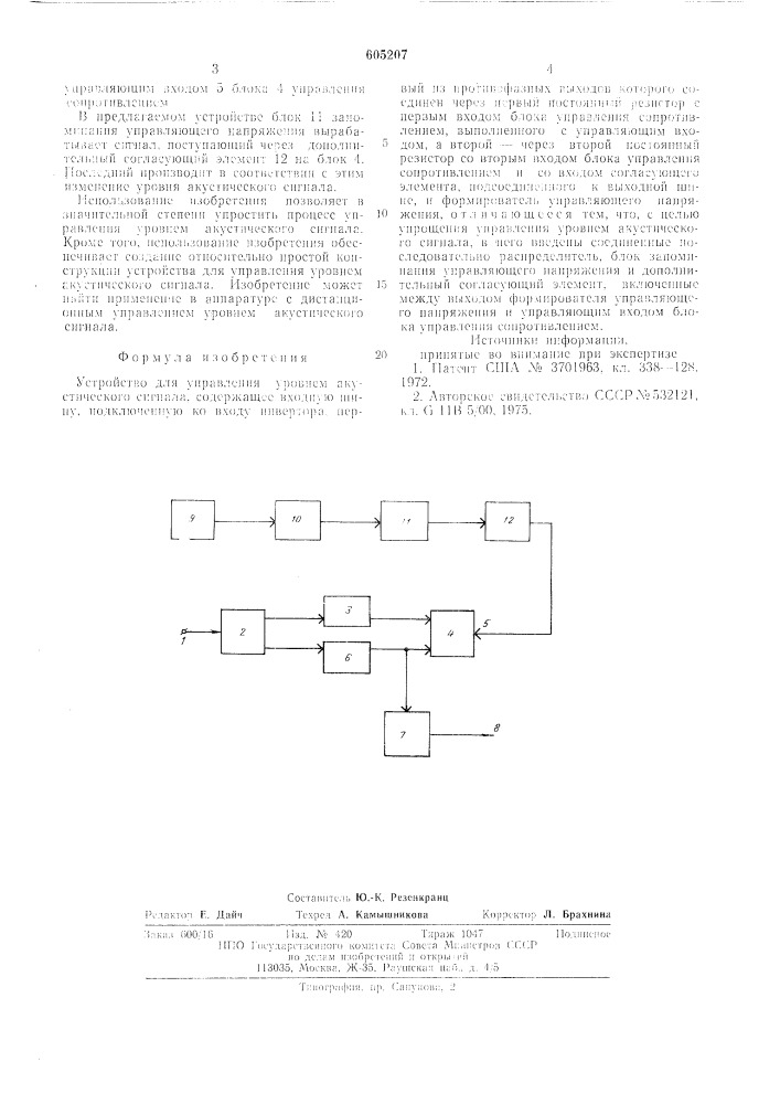 Устройство для управления уровнем акустического сигнала (патент 605207)