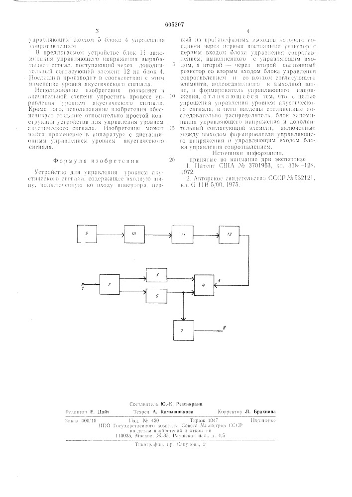 Устройство для управления уровнем акустического сигнала (патент 605207)