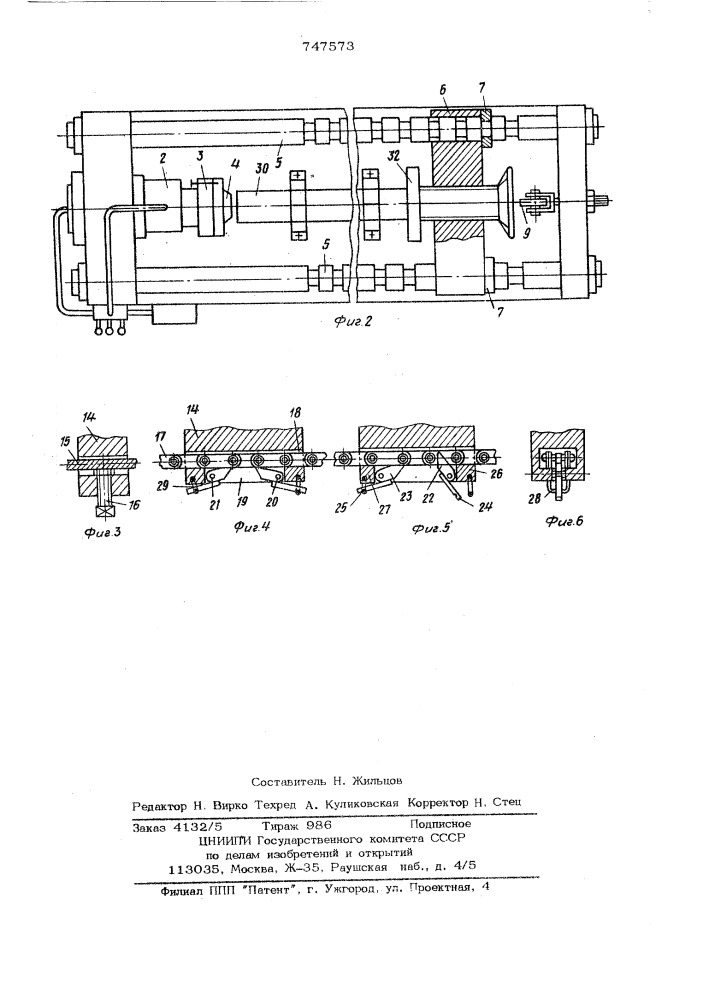 Пресс для обработки концов труб (патент 747573)