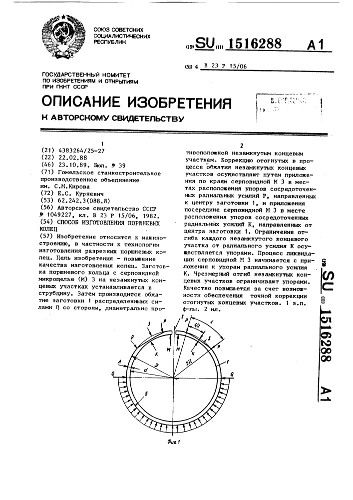 Способ изготовления поршневых колец (патент 1516288)