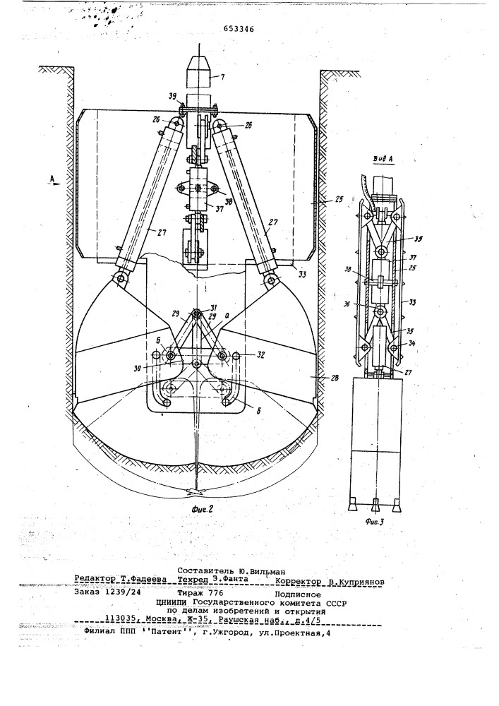 Грейферная установка (патент 653346)