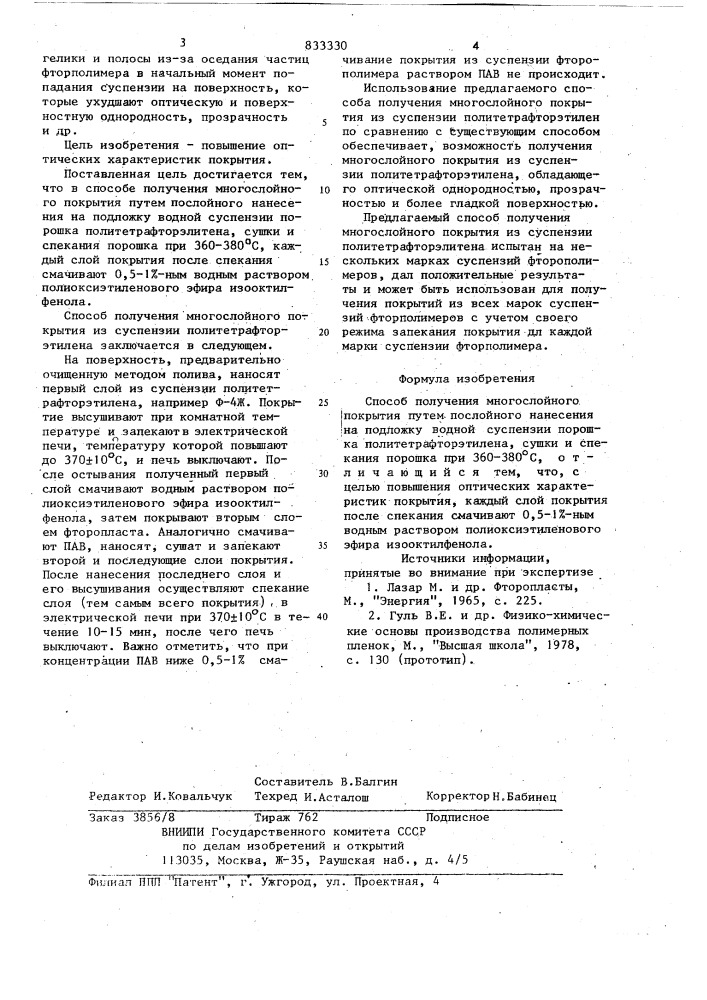 Способ получения многослойногопокрытия (патент 833330)