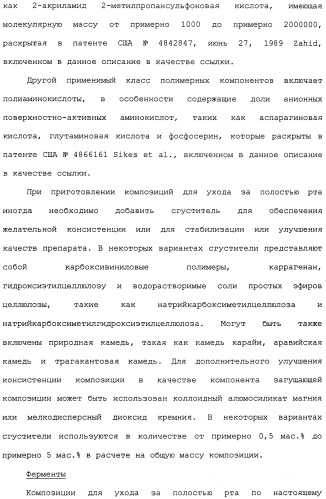 Средство для ухода за полостью рта и способы его применения и изготовления (патент 2481820)