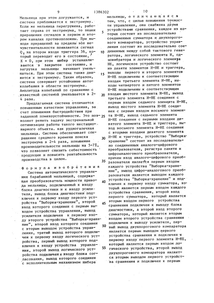 Система автоматического управления барабанной мельницей (патент 1386302)