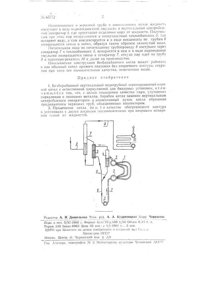 Безбарабанный вертикально водотрубный экранированный паровой котел с естественной циркуляцией для бинарных установок (патент 85772)