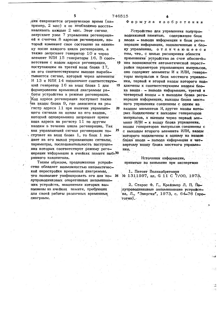 Устройство для управления полупроводниковой памятью (патент 746515)