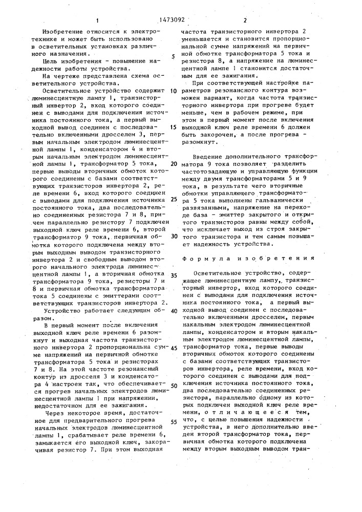 Осветительное устройство (патент 1473092)