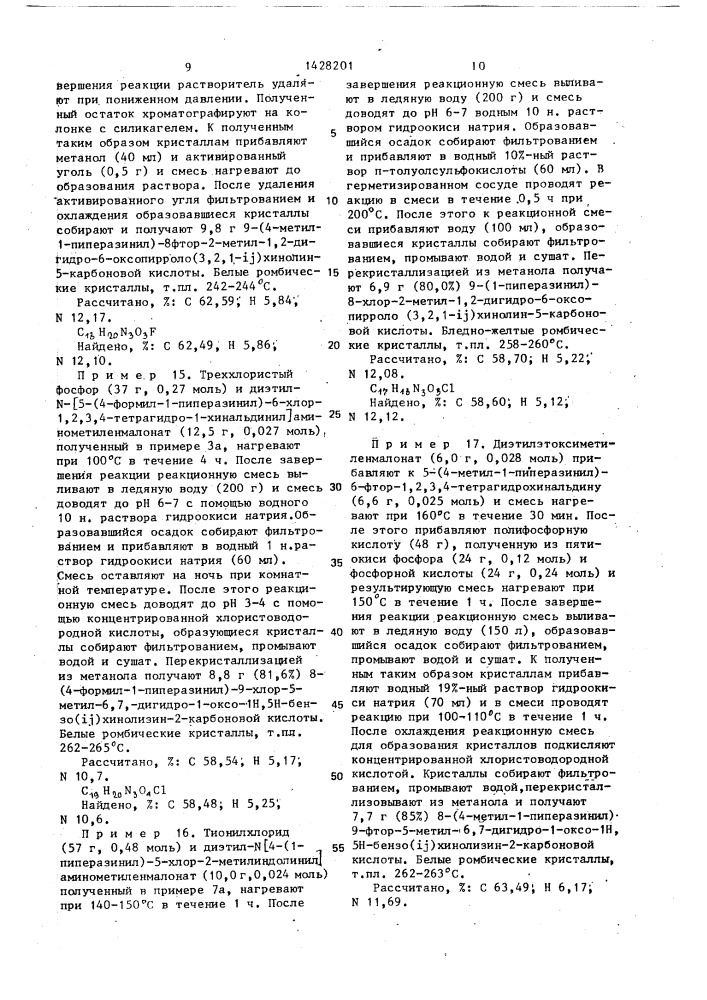 Способ получения бензогетероциклических соединений (патент 1428201)