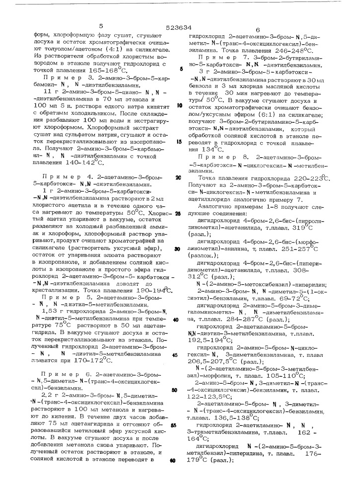 Способ получения производных бензиламина или их солей (патент 523634)