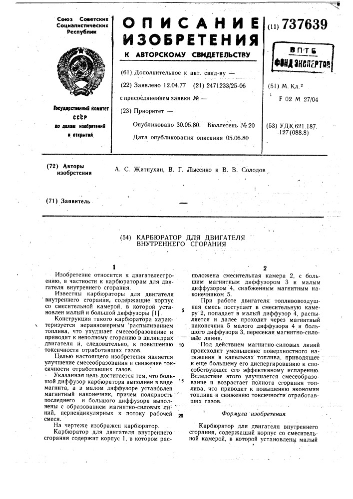 Карбюратор для двигателя внутреннего сгорания (патент 737639)