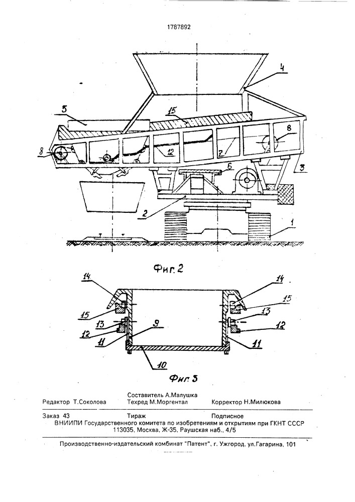 Бункер-перегружатель (патент 1787892)