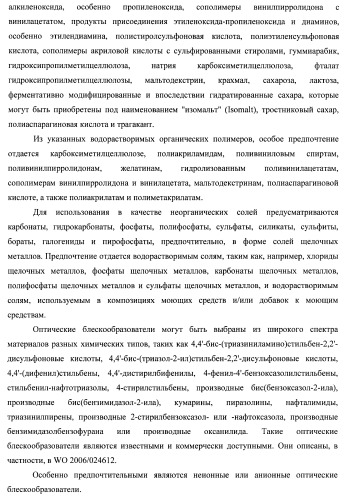 Композиции моющего средства (патент 2466162)