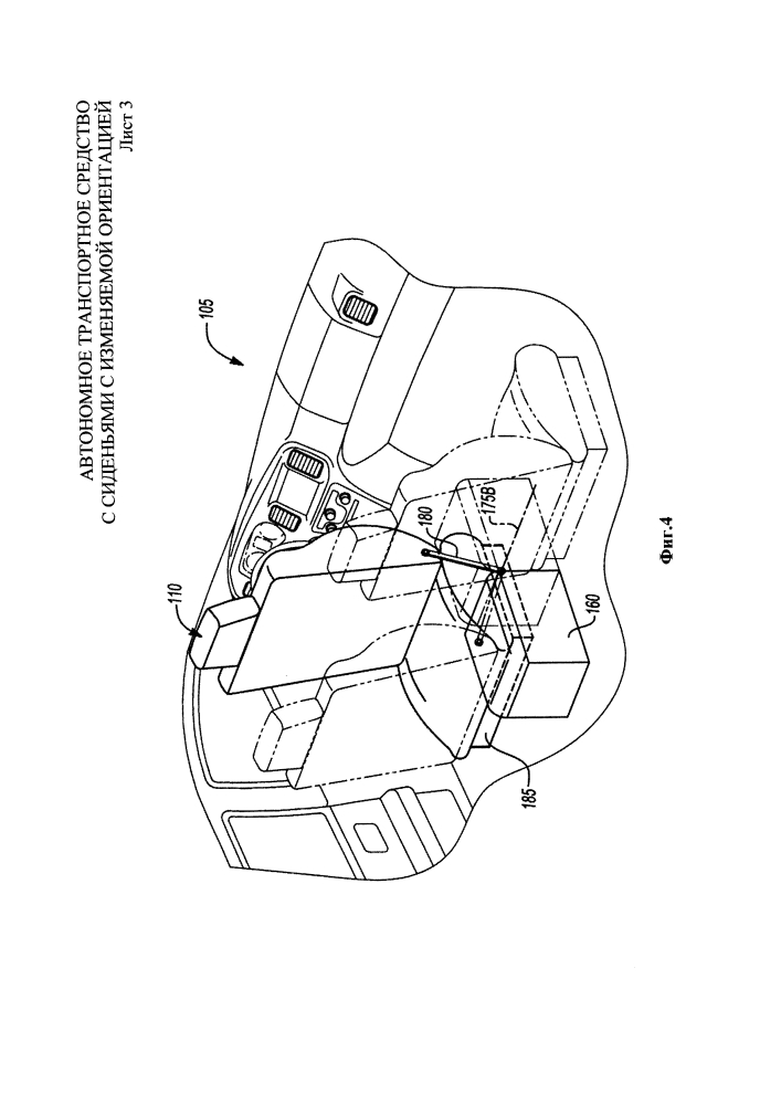 Автономное транспортное средство с сиденьями с изменяемой ориентацией (патент 2644825)