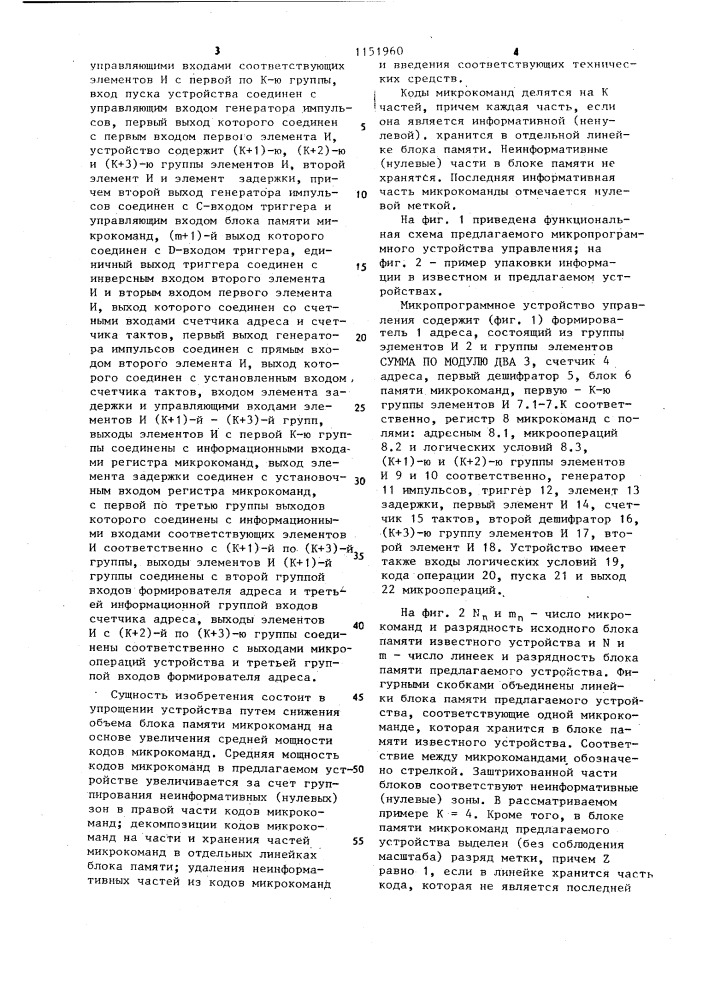 Микропрограммное устройство управления (патент 1151960)