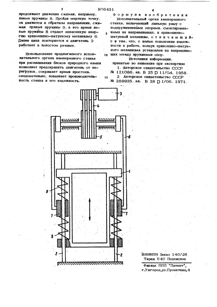 Исполнительный орган камнерезногостанка (патент 806431)