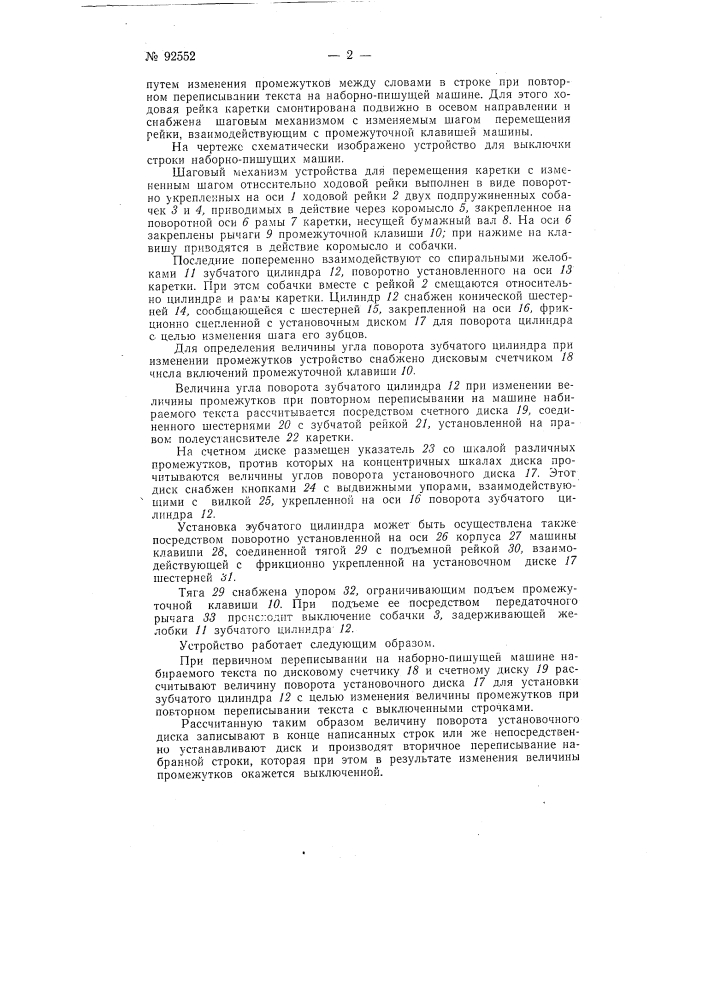 Патент ссср  92552 (патент 92552)