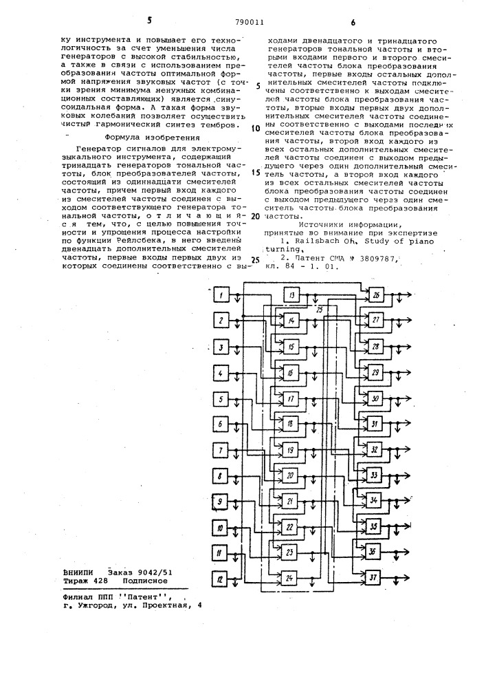 Генератор сигналов для электромузыкального инструмента (патент 790011)