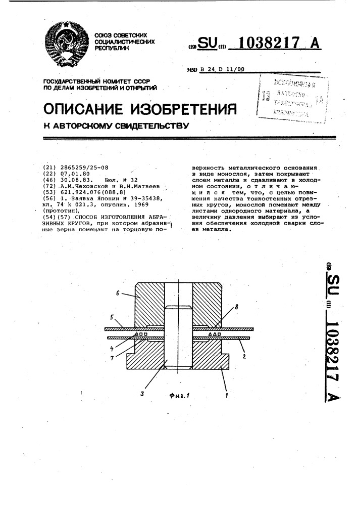 Способ изготовления абразивных кругов (патент 1038217)