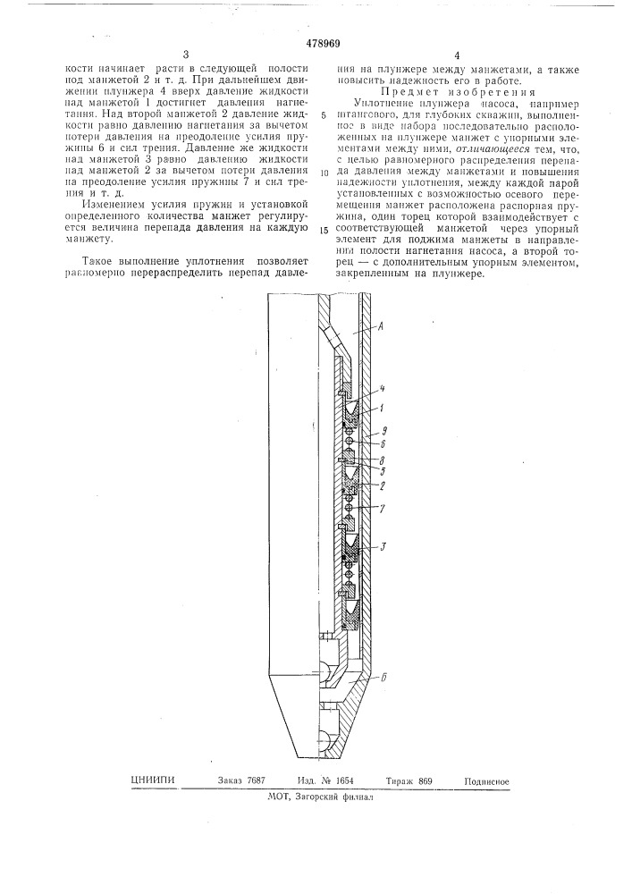 Уплотнение плунжера насоса (патент 478969)