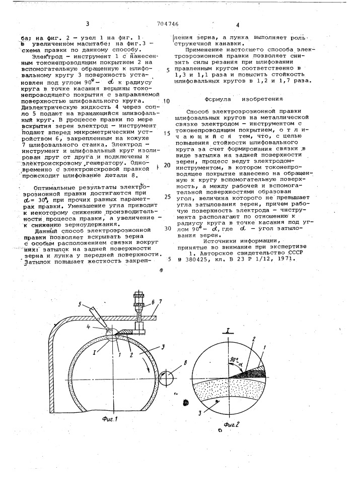 Способ электроэрозионной правки шлифовальных кругов (патент 704746)