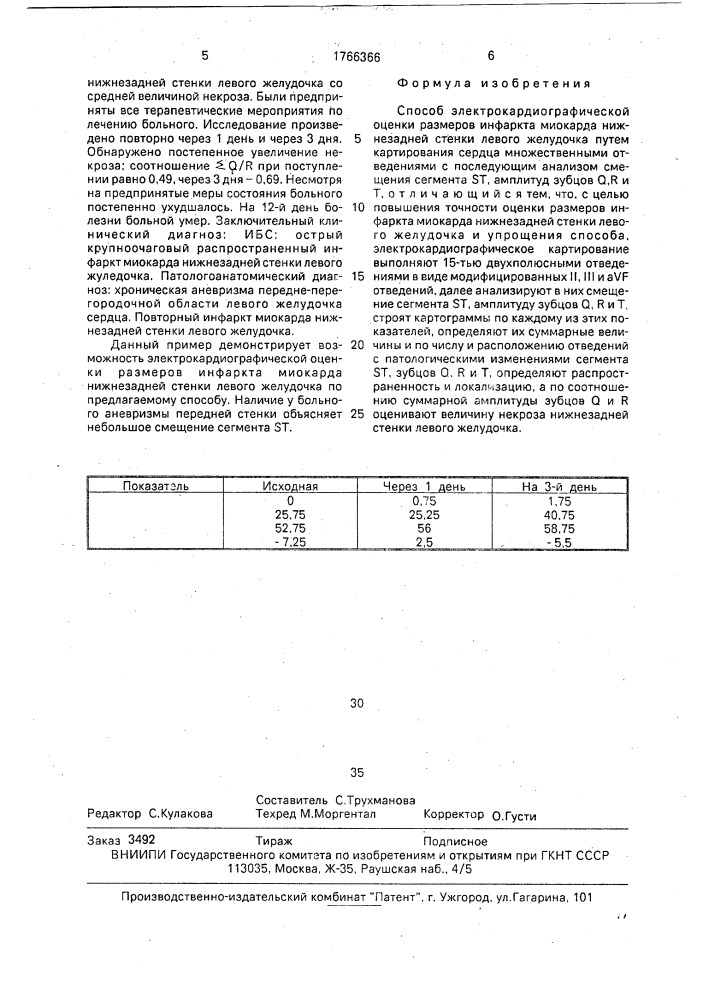 Способ электрокардиографической оценки размеров инфаркта миокарда нижнезадней стенки левого желудочка (патент 1766366)